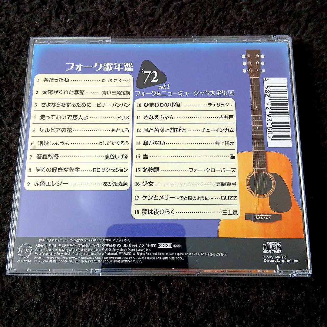 フォーク歌年鑑（7枚セット）フォーク&ニューミュージック大全集 懐メロ 昭和歌謡