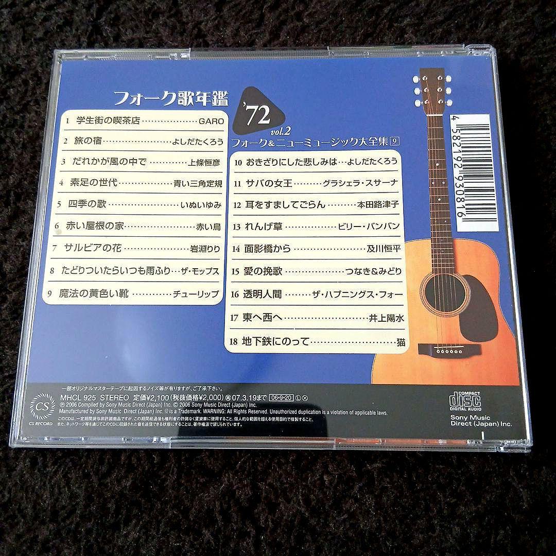 フォーク歌年鑑（7枚セット）フォーク&ニューミュージック大全集 懐メロ 昭和歌謡