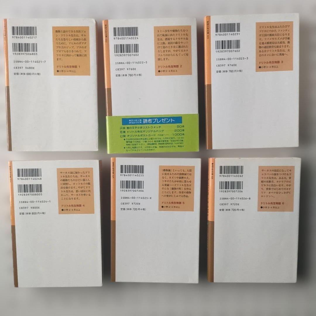 ドリトル先生シリーズ　全巻 岩波少年文庫 13冊セット