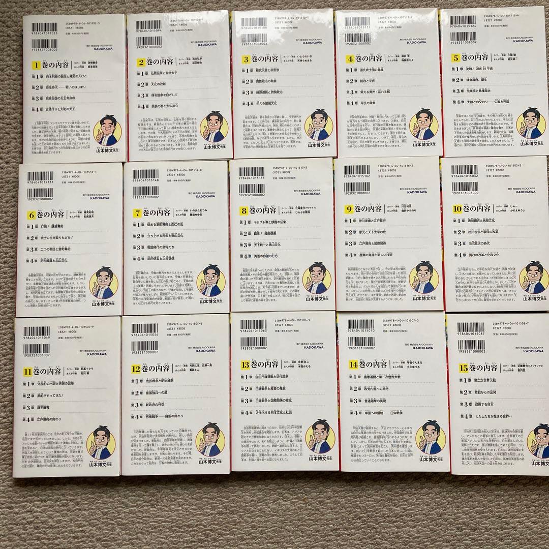 日本の歴史全巻15冊セット　角川まんが学習シリーズ