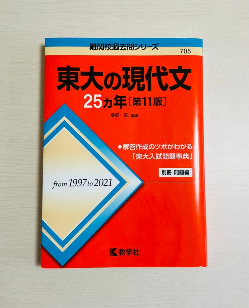 東京大学入試参考書セット