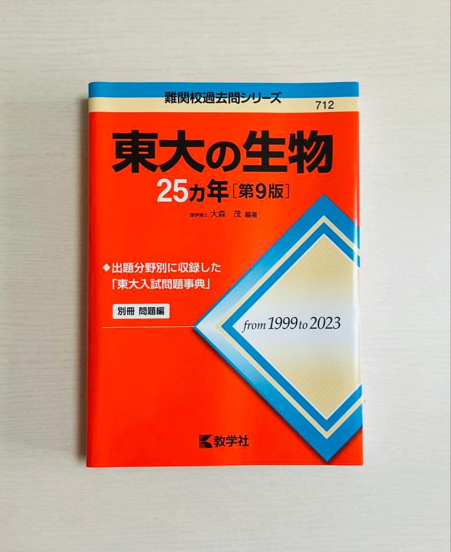 東京大学入試参考書セット