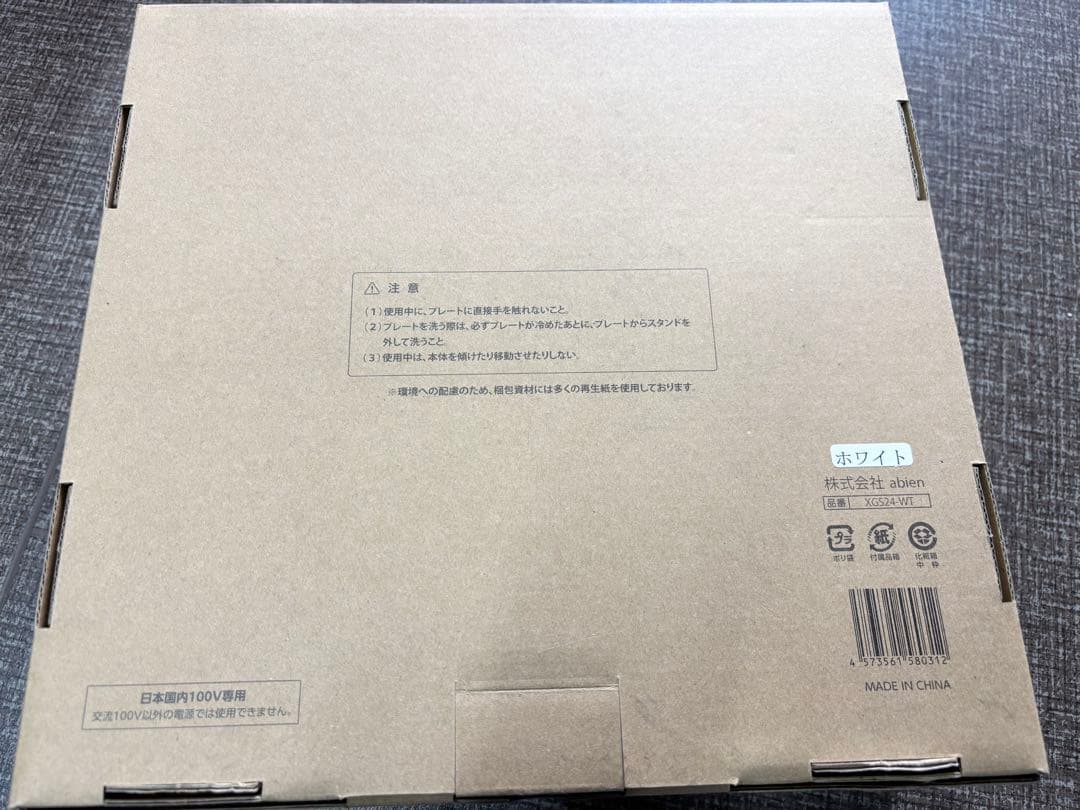 【未使用】abien MAGIC GRILL S アビエンマジックグリルs 白