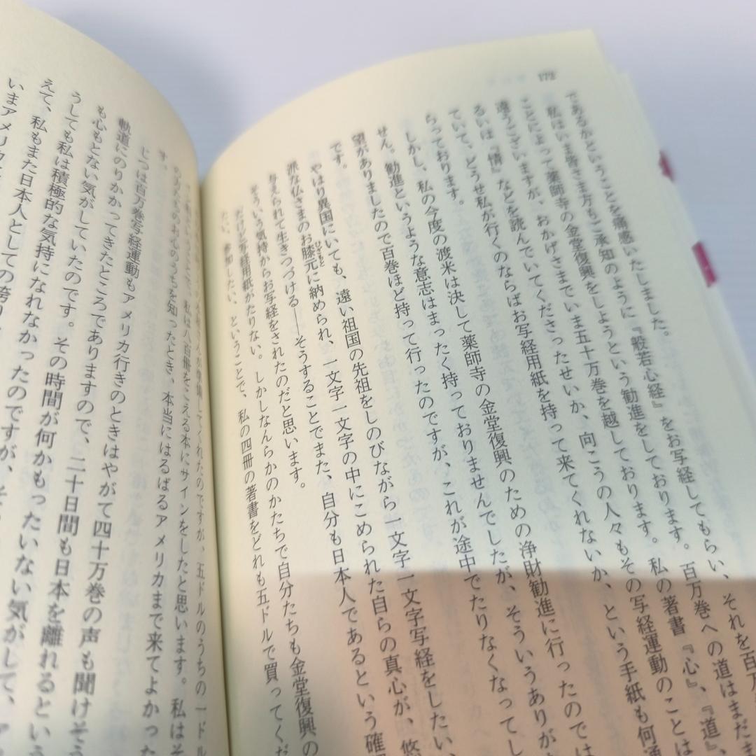 日本人らしく: 忘れた涙をとり戻せ (徳間文庫 た 28-7) 文庫