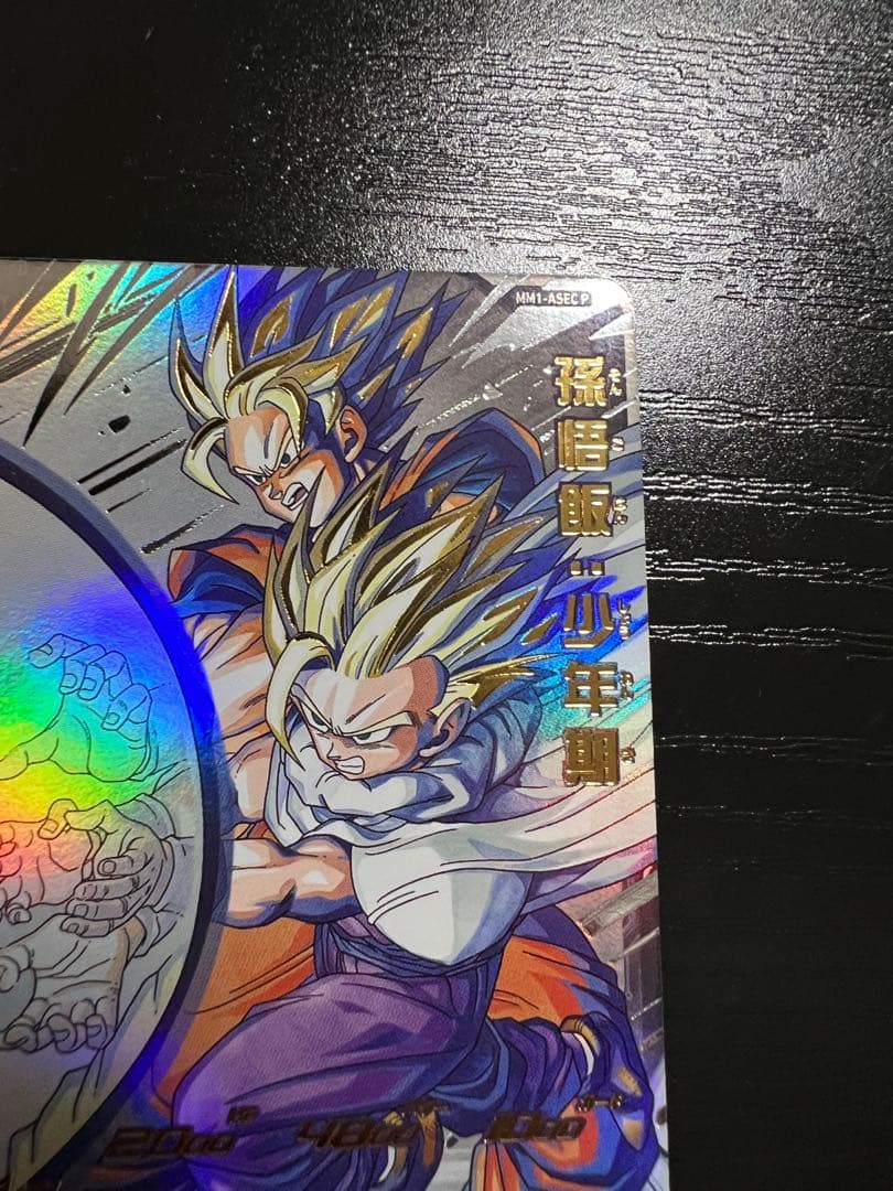 スーパードラゴンボールヒーローズ MM1-ASEC P 孫悟飯:少年期