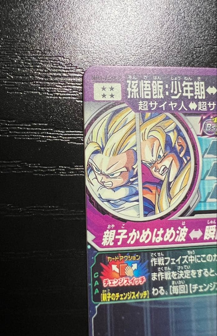 スーパードラゴンボールヒーローズ MM1-ASEC P 孫悟飯:少年期