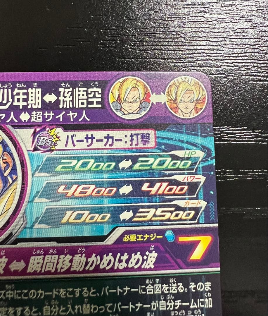 スーパードラゴンボールヒーローズ MM1-ASEC P 孫悟飯:少年期