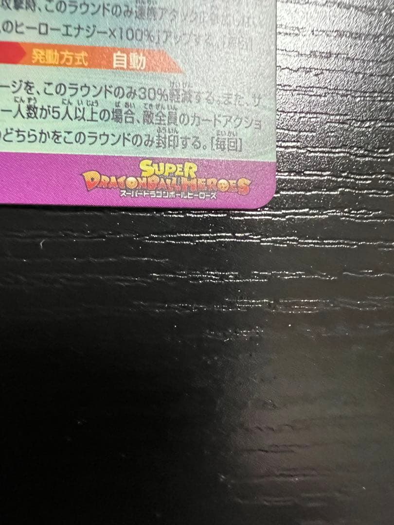 スーパードラゴンボールヒーローズ MM1-ASEC P 孫悟飯:少年期