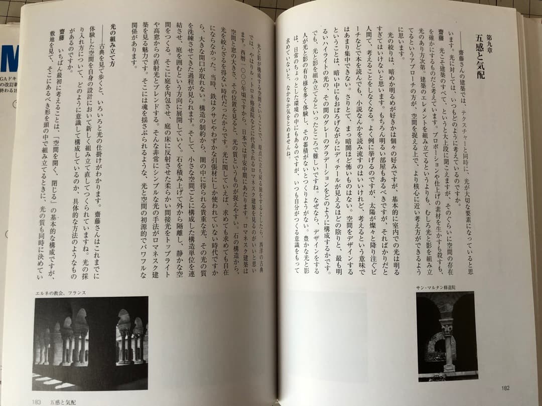 【希少】「建築のエッセンス 」斎藤裕、二川幸夫
