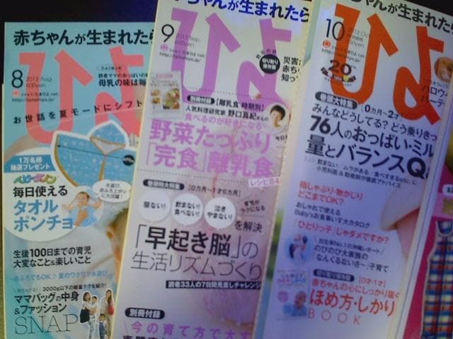 【5冊】ひよこクラブ 2013年8月～12月号／一部付録有 （USED/匿名発送