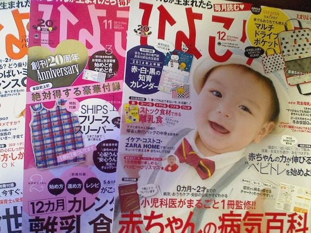 【5冊】ひよこクラブ 2013年8月～12月号／一部付録有 （USED/匿名発送