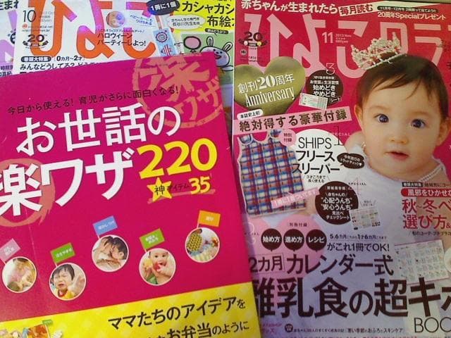 【5冊】ひよこクラブ 2013年8月～12月号／一部付録有 （USED/匿名発送
