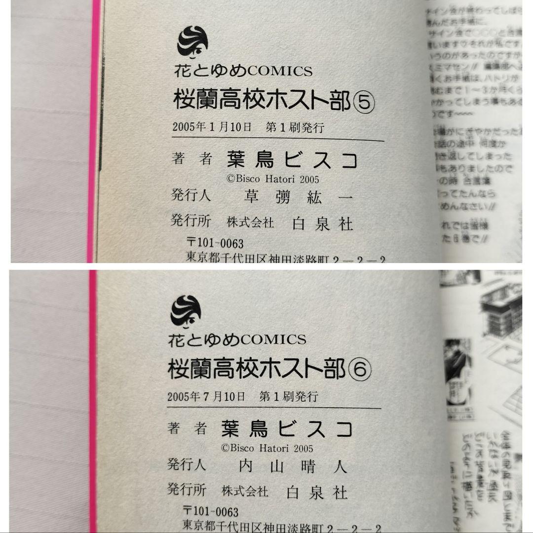 桜蘭高校ホスト部 全巻初版 葉鳥ビスコ