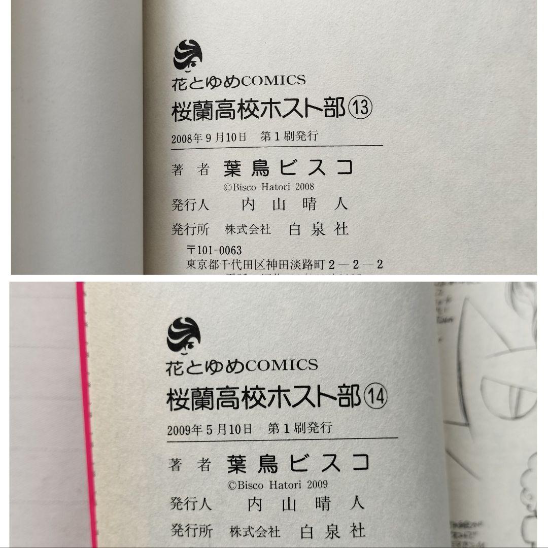 桜蘭高校ホスト部 全巻初版 葉鳥ビスコ
