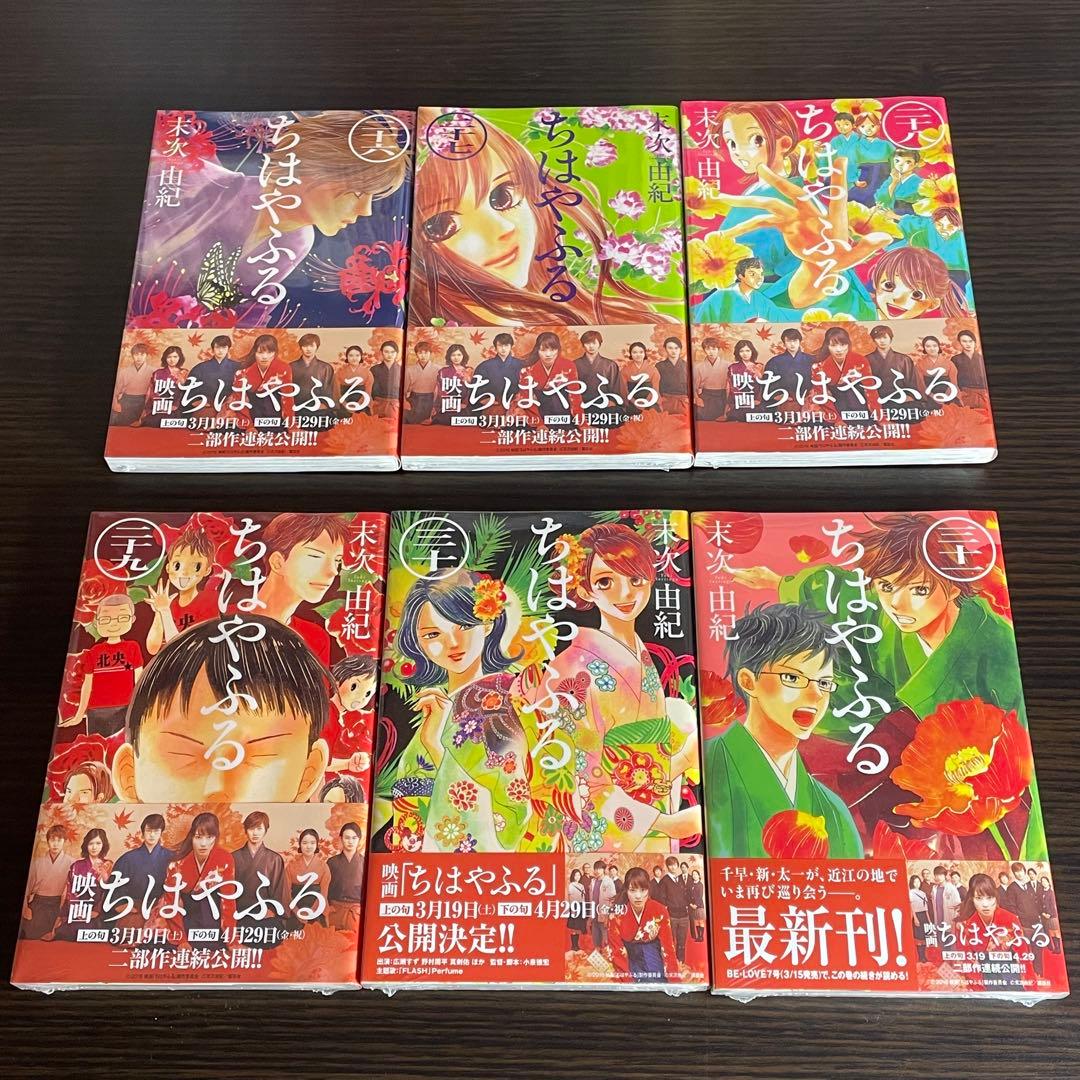 【新品未開封】ちはやふる 1-31巻 末次由紀