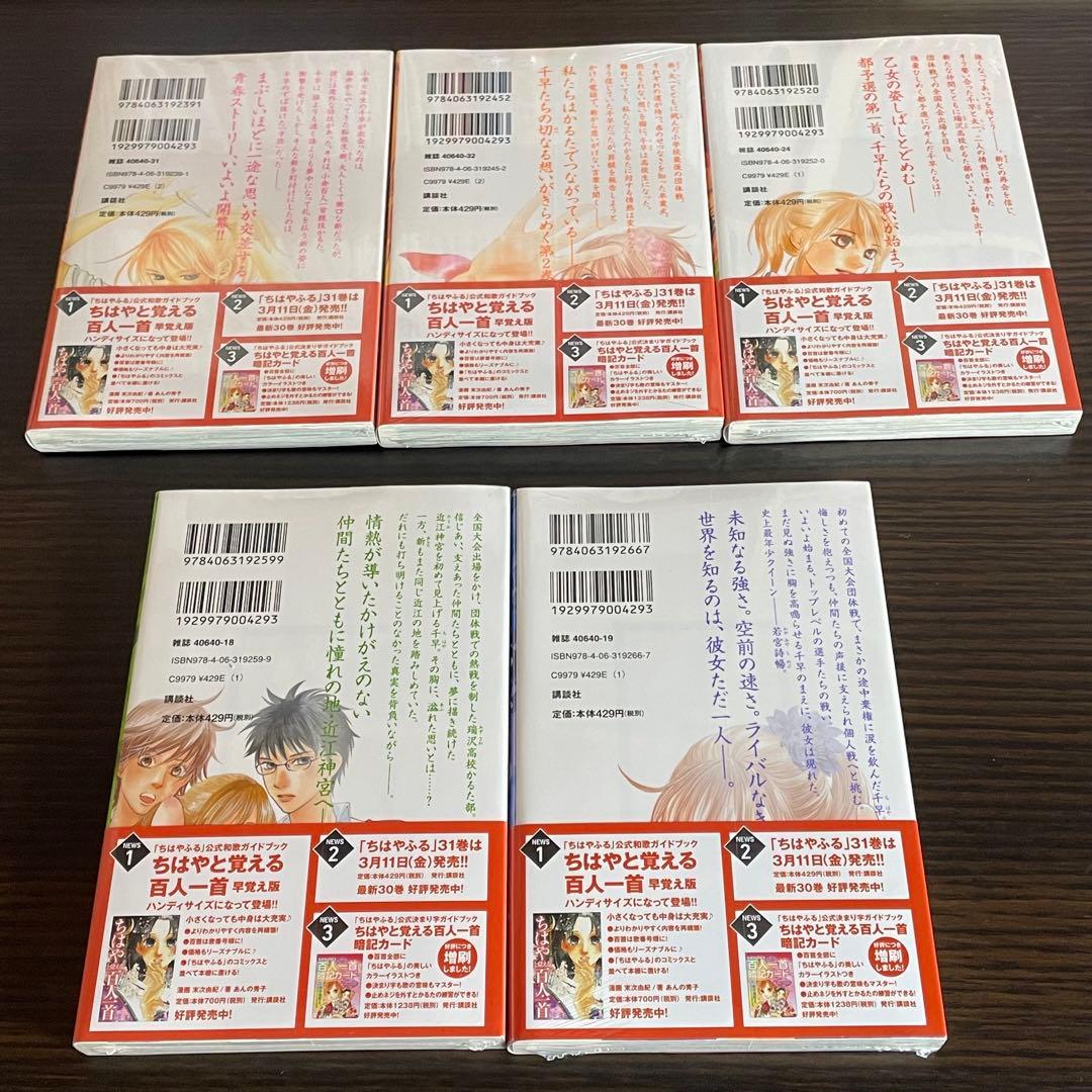 【新品未開封】ちはやふる 1-31巻 末次由紀