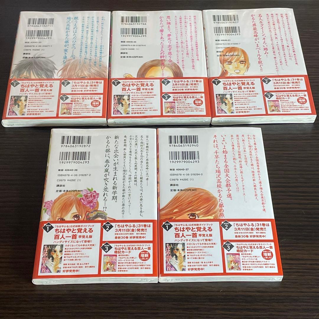 【新品未開封】ちはやふる 1-31巻 末次由紀