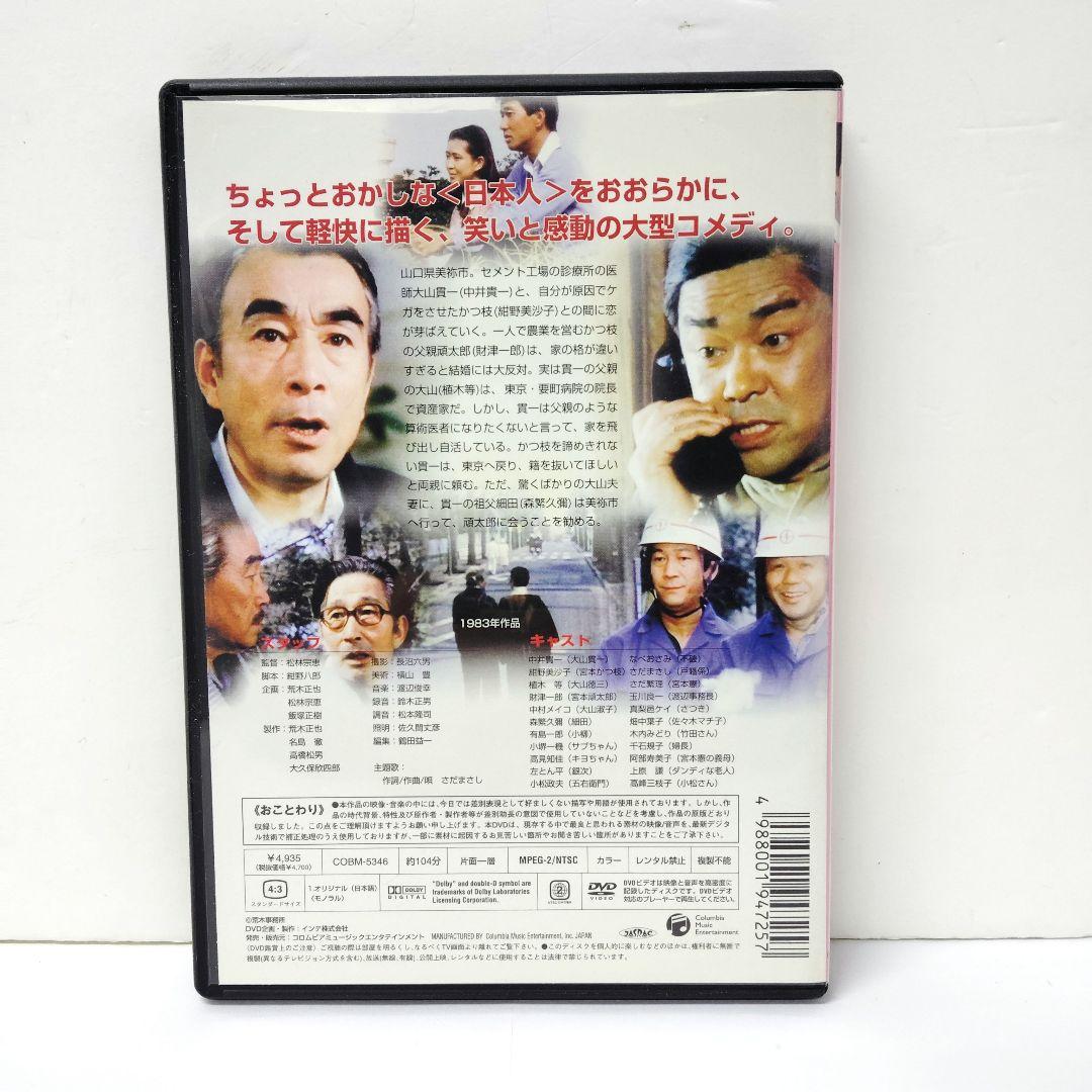 ふしぎな國・日本（’83 松竹）　邦画　DVD　中井貴一