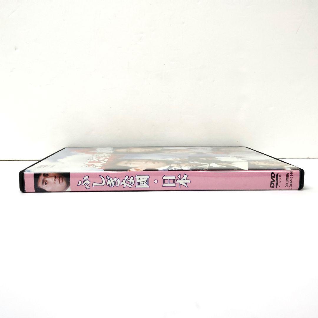 ふしぎな國・日本（’83 松竹）　邦画　DVD　中井貴一