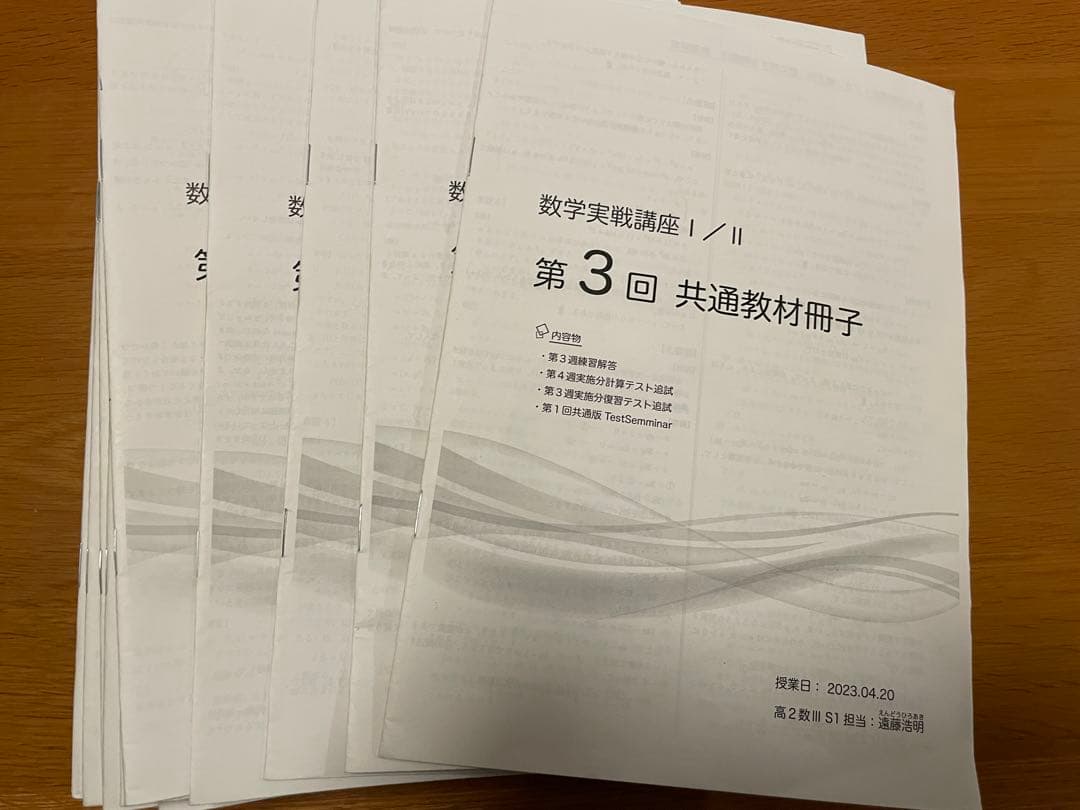 鉄緑会 高二・高三文系数学 + 高三理系確認シリーズ