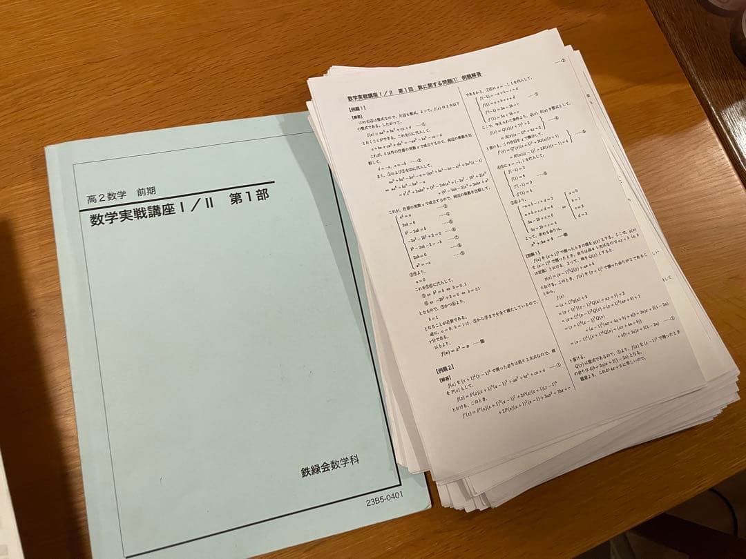 鉄緑会 高二・高三文系数学 + 高三理系確認シリーズ