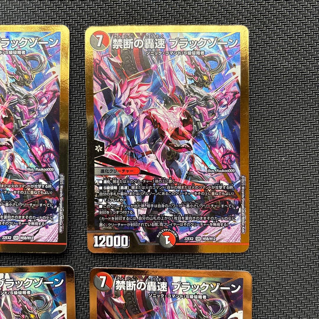 メ*カ様 禁断の轟速ブラックゾーン　ヒーローレア４枚セット