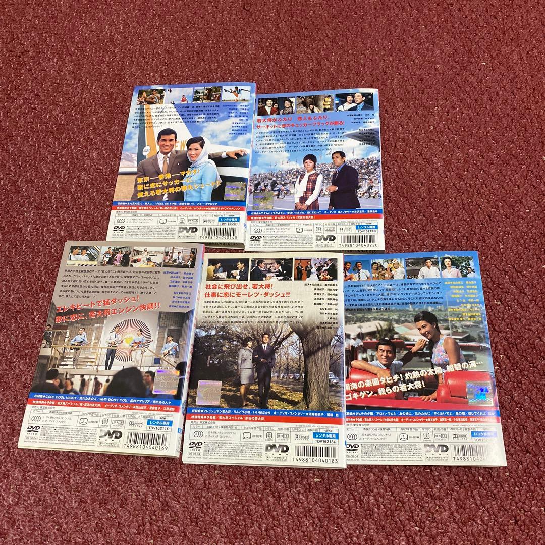 『若大将シリーズ』DVD 5枚セット
