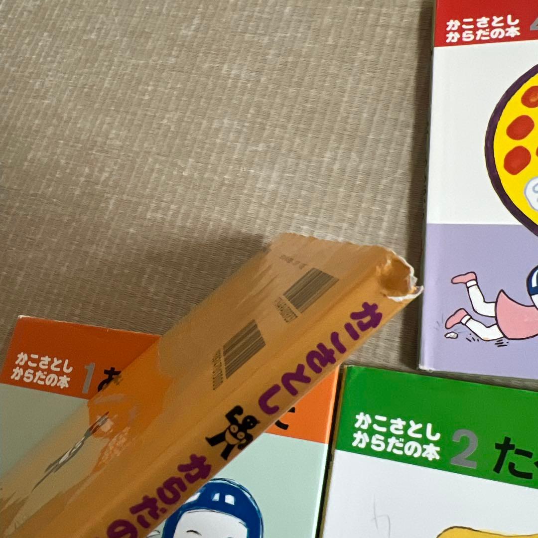 かこさとし からだの本 全10巻