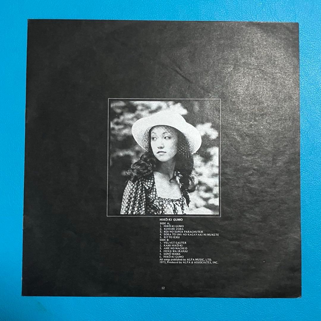 Yumi Arai = 荒井由実/ Hikō-Ki Gumo = ひこうき雲
