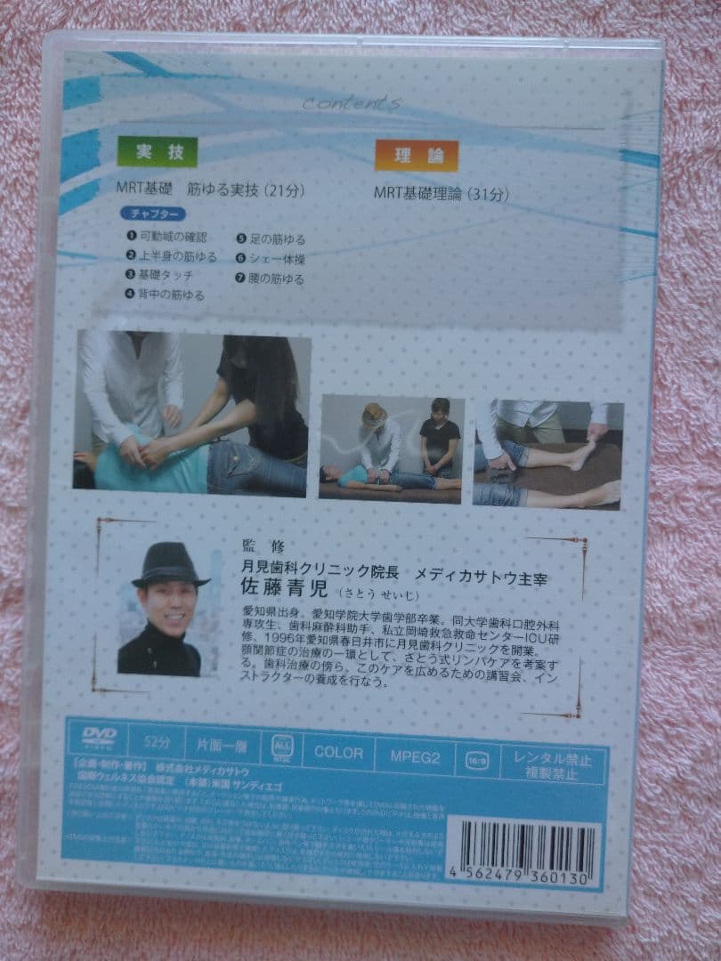 さとう式 MRT & リンパケア DVD セット