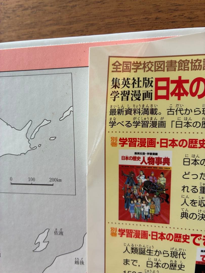 集英社版・学習漫画　日本の歴史　全20巻＋別巻３冊