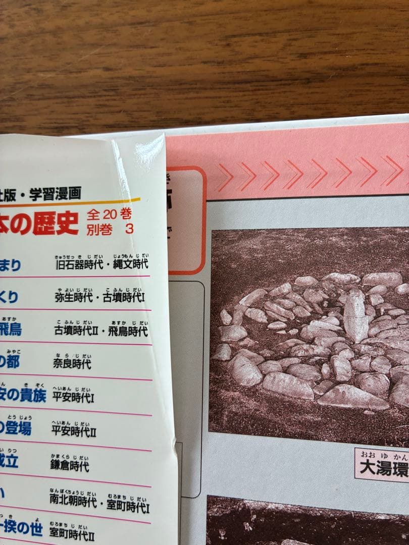 集英社版・学習漫画　日本の歴史　全20巻＋別巻３冊