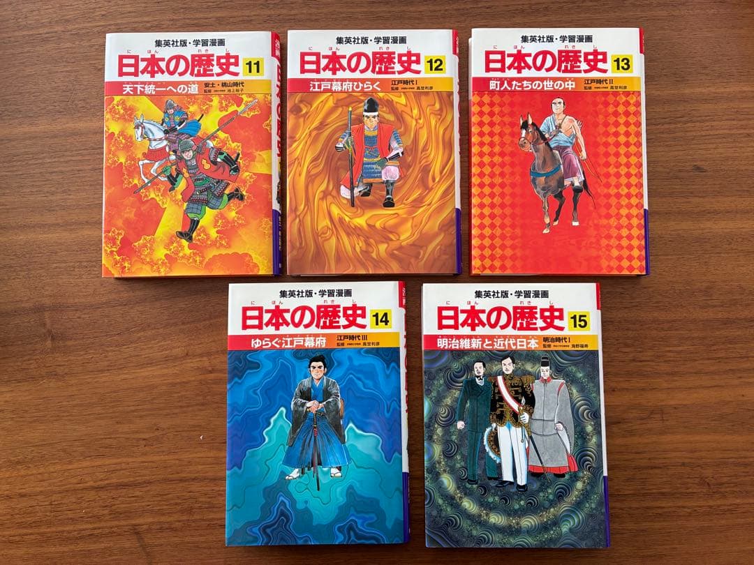 集英社版・学習漫画　日本の歴史　全20巻＋別巻３冊