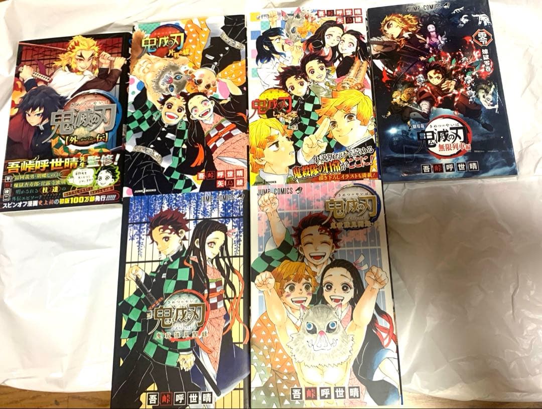 漫画　鬼滅の刃全巻セット　特装版　公式ファンブック付き