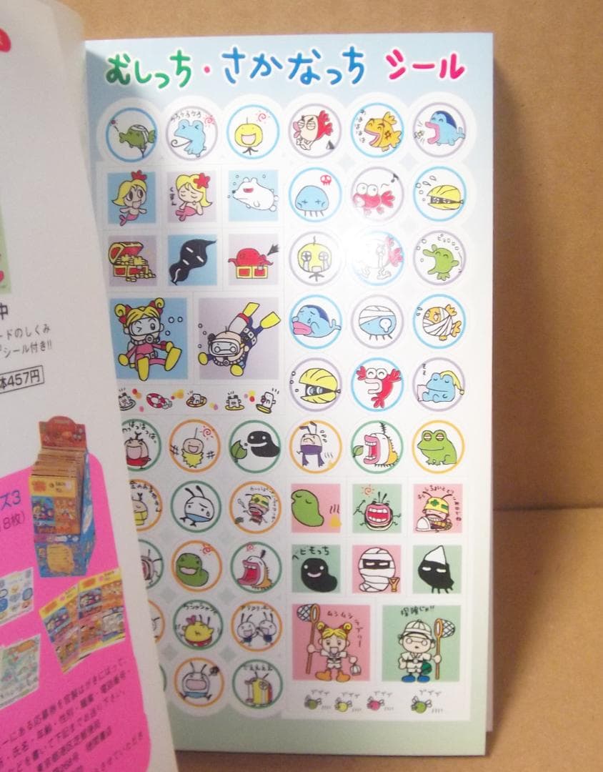 森で発見！！ 海で発見！！ たまごっち 育児ブック 徳間書店 最終値下げ