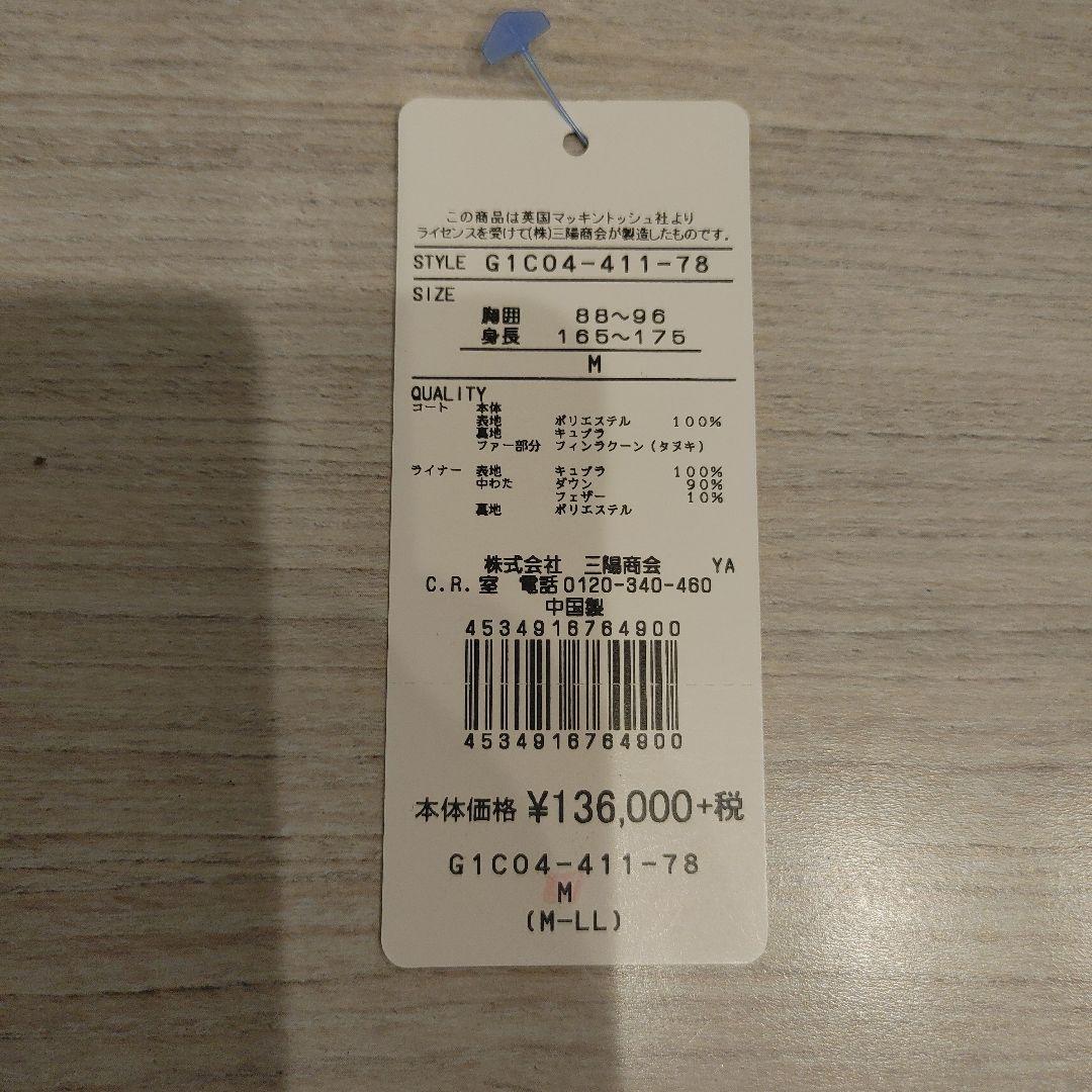 限界セール‼️マッキントッシュ　ダウンコート　ラクーンファーフード！未使用‼️