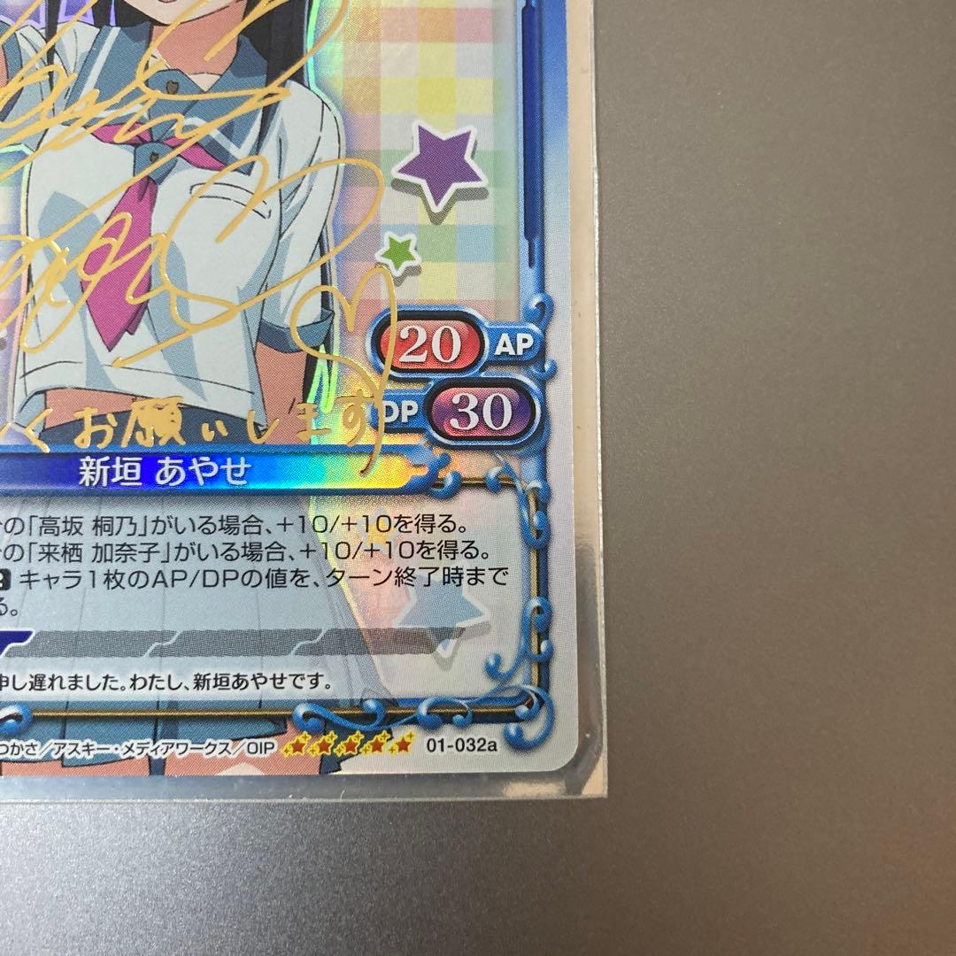 負*牛様 プレシャスメモリーズ 　新垣あやせ　箔押しサイン