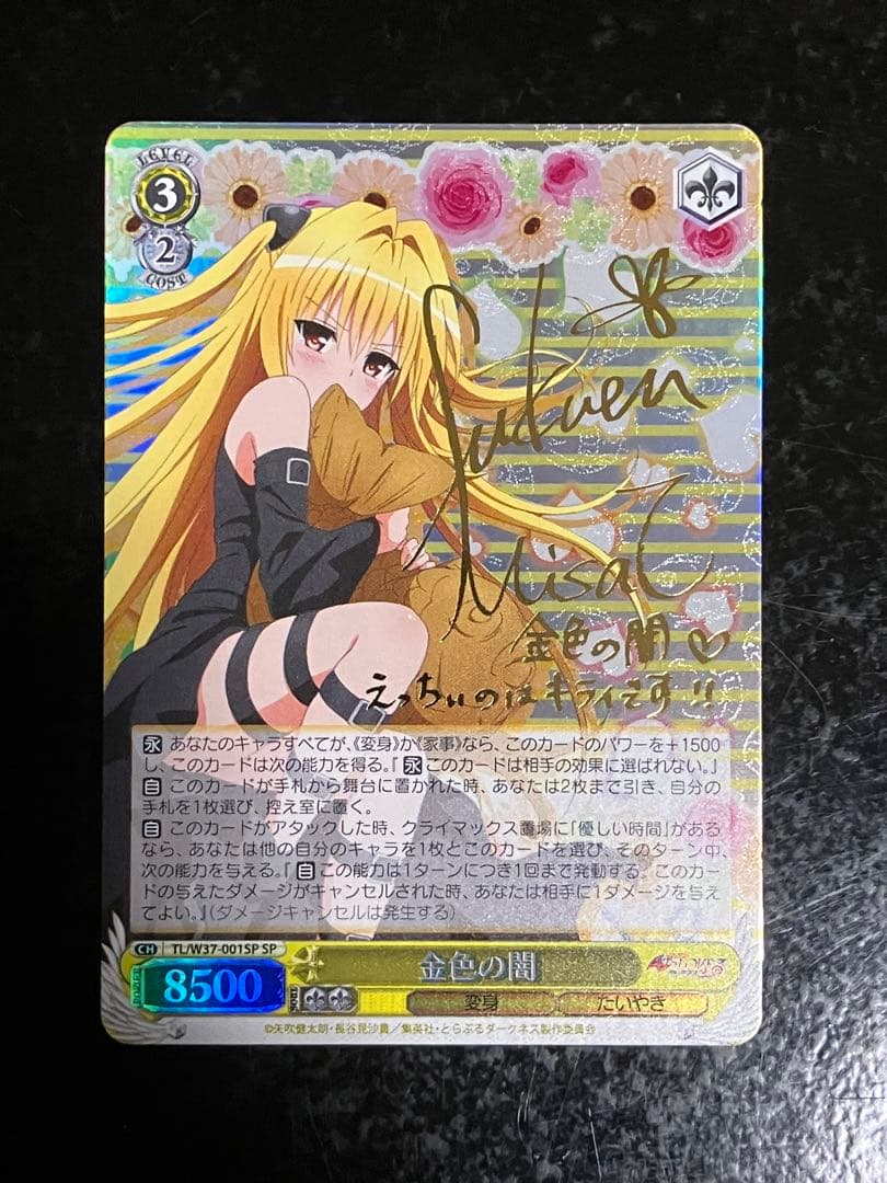 ヴァイスシュヴァルツ　金色の闇　サイン　SP
