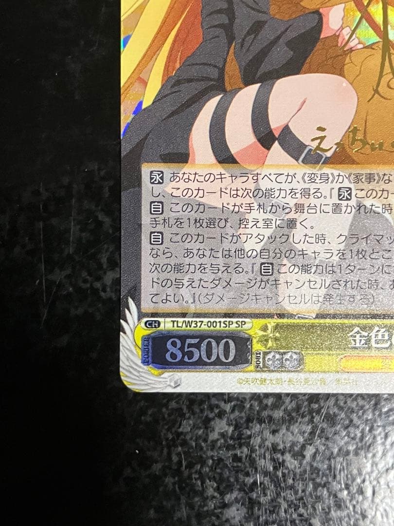 ヴァイスシュヴァルツ　金色の闇　サイン　SP