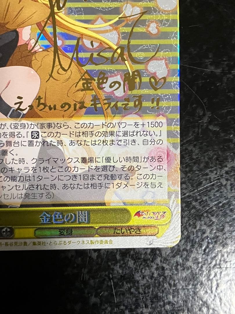 ヴァイスシュヴァルツ　金色の闇　サイン　SP