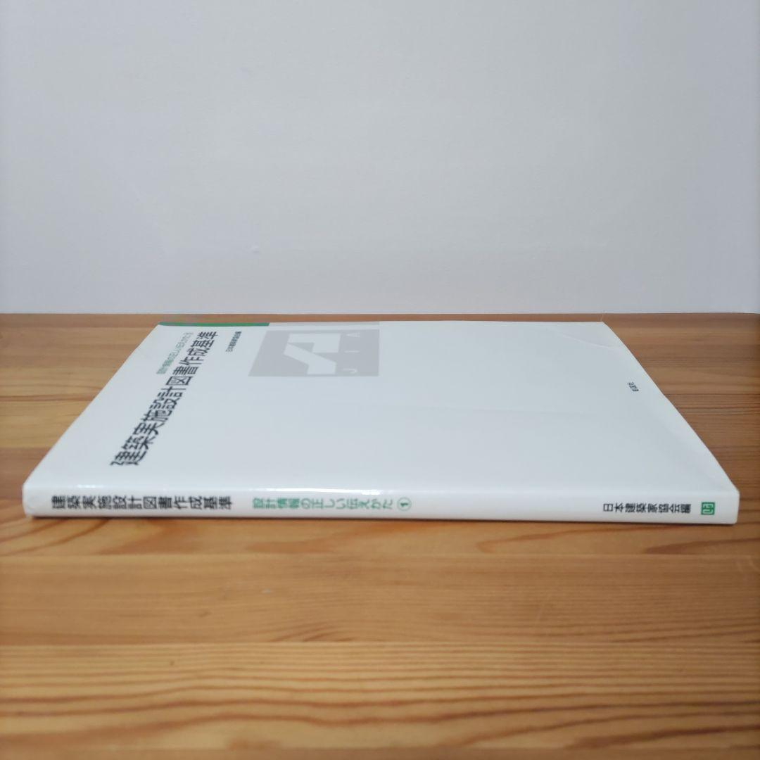 建築実施設計図書作成基準