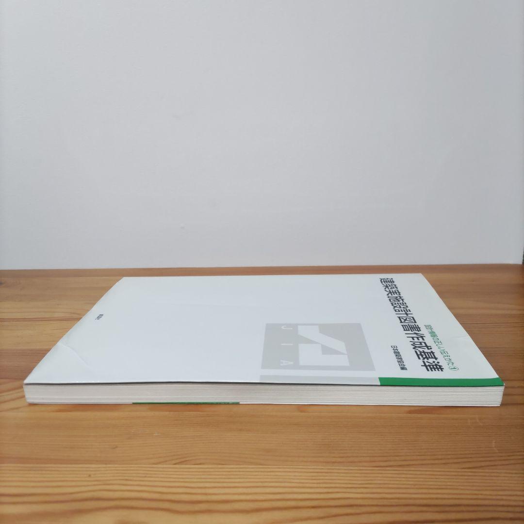 建築実施設計図書作成基準