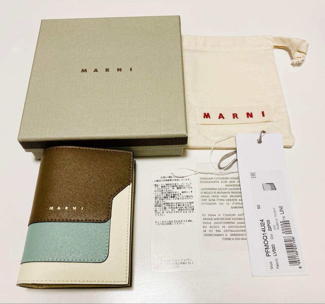 【美品】MARNI 二つ折財布　マルチカラー