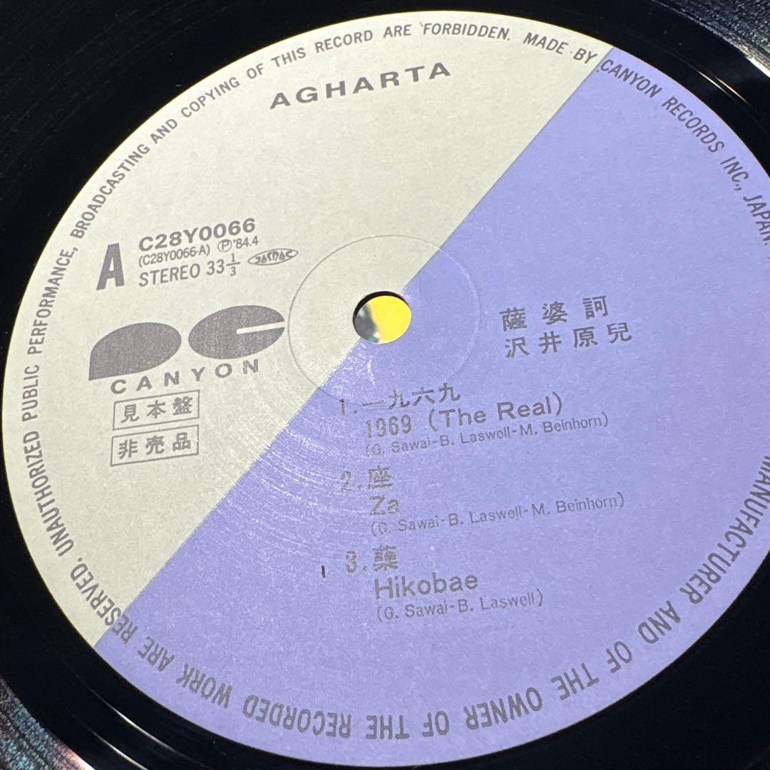 オリジナル見本盤　SOWAKA 沢井原児 LPレコード