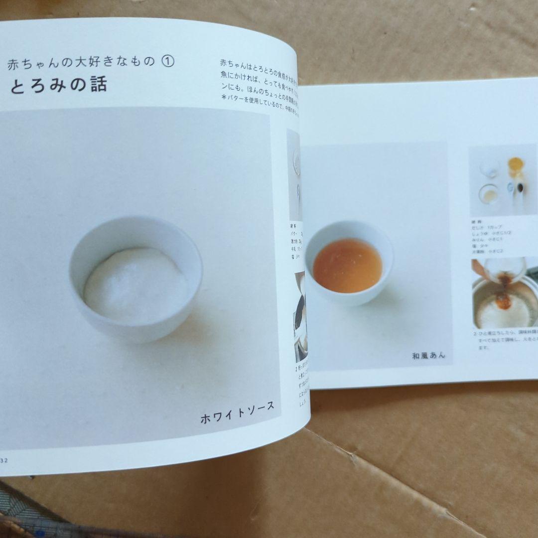 こどもといっしょに食べるはじめてのごはん　離乳食　赤ちゃん　育児