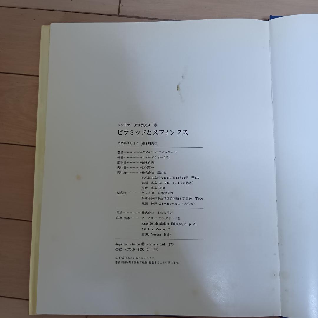 世界遺産　ランドマーク世界史　古書