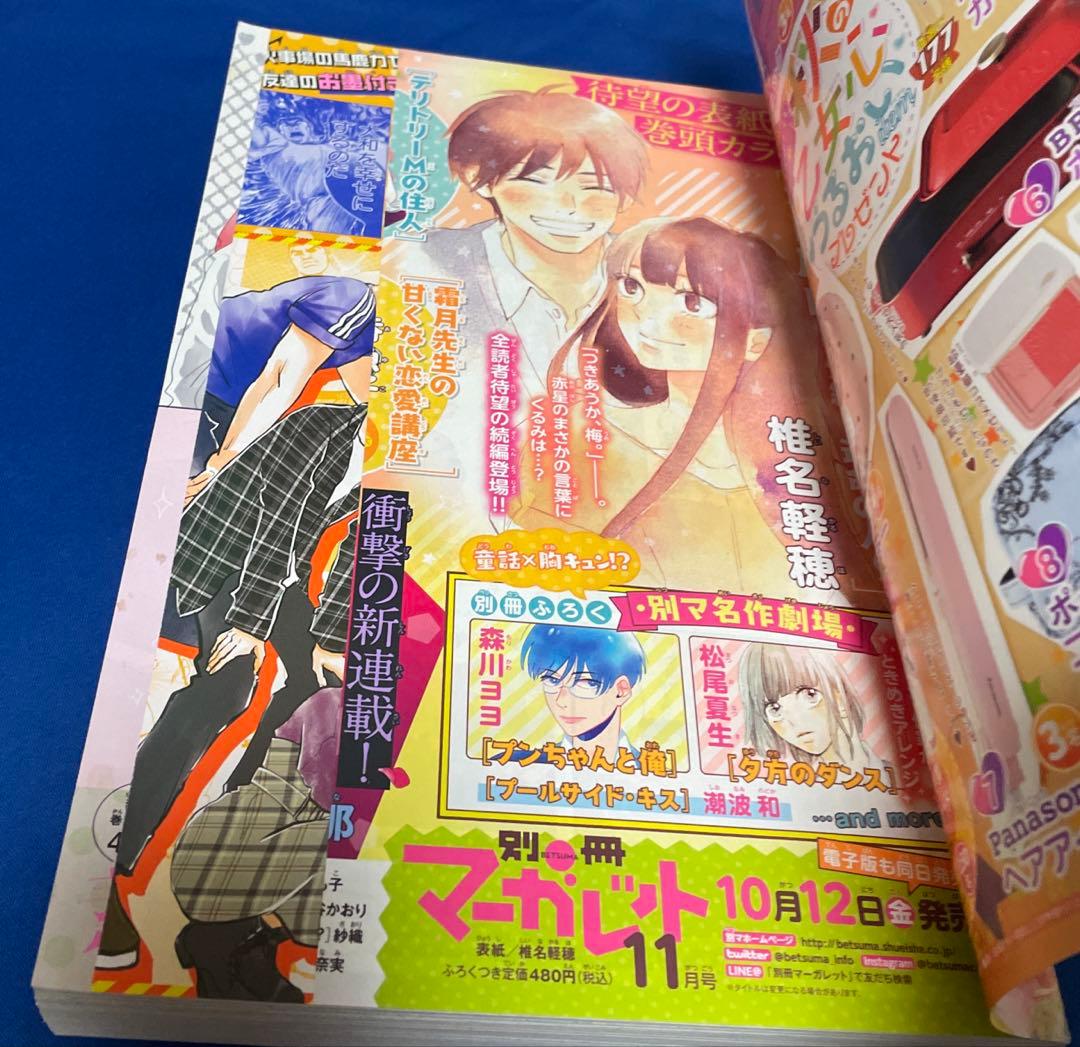 別冊マーガレット2018年10月号