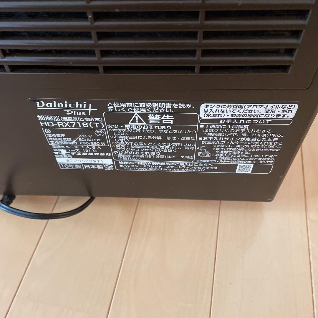 加湿器 DAINICHI HD-RX716(T)