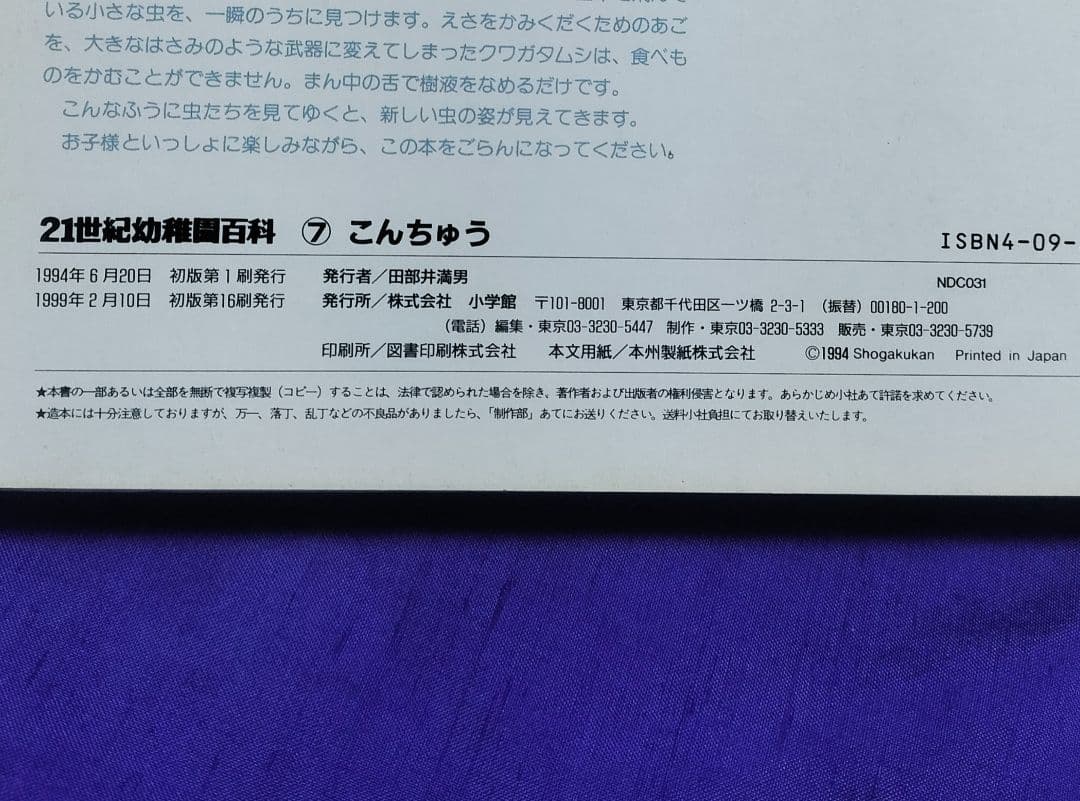 絶版本！✨21世紀幼稚園百科 こんちゅう✨日高敏隆監修 虫図鑑 表紙カバーなし
