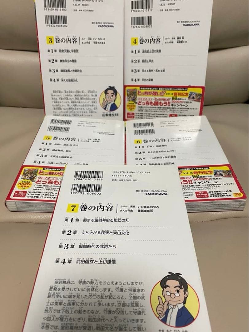 【角川】日本の歴史3-15巻
